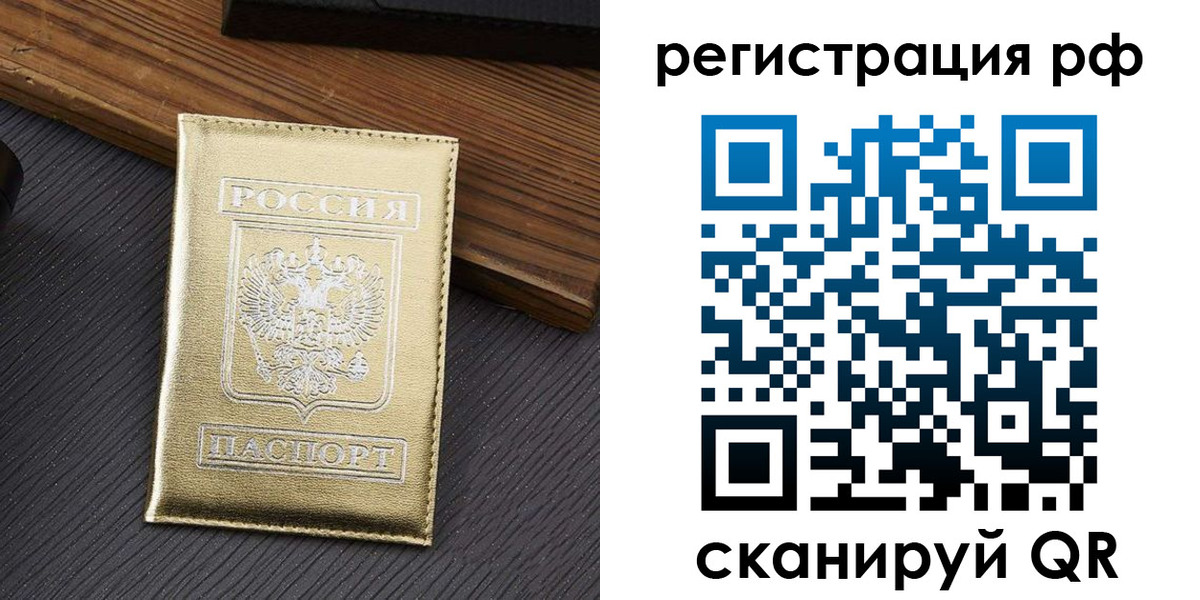 временная прописка в Белгороде