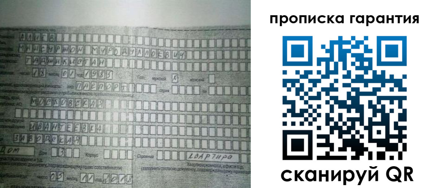 прописка для работы в Белгороде