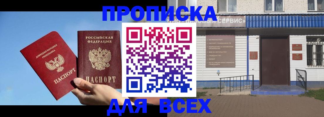 прописка поиск в Белгороде