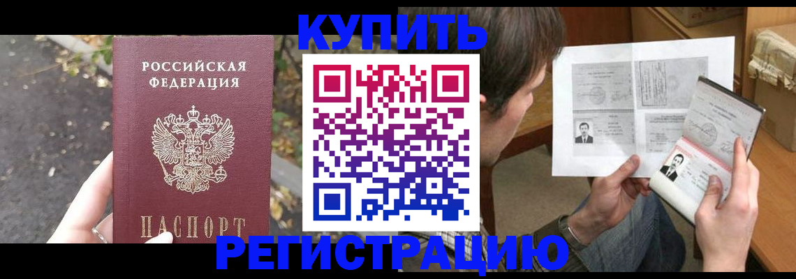 временная регистрация поиск в Белгороде