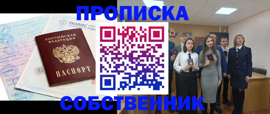 прописка законно в Белгороде
