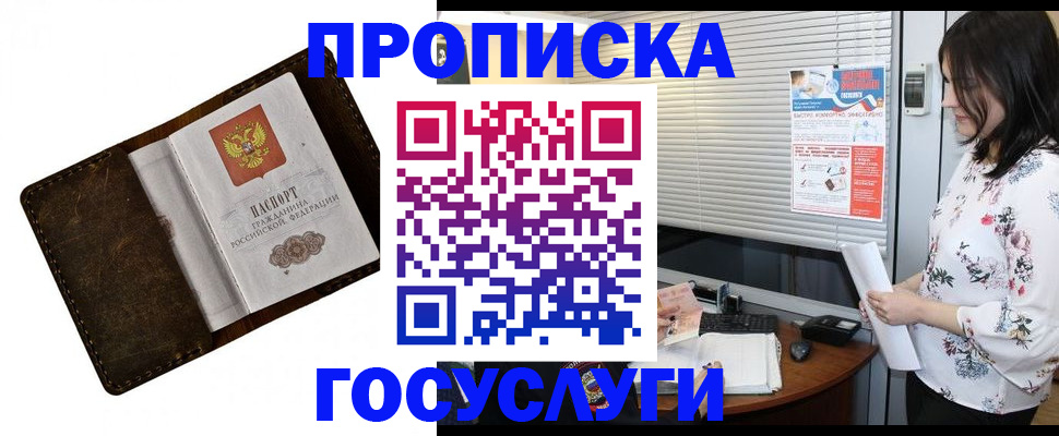 временная регистрация 2025 в Белгороде