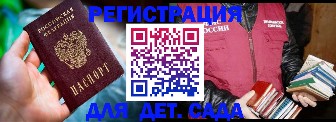 регистрация для дет. сада в Белгороде
