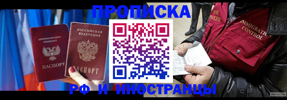 прописка регистрация в Белгороде